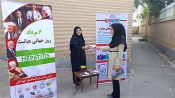 روز جهانی هپاتیت